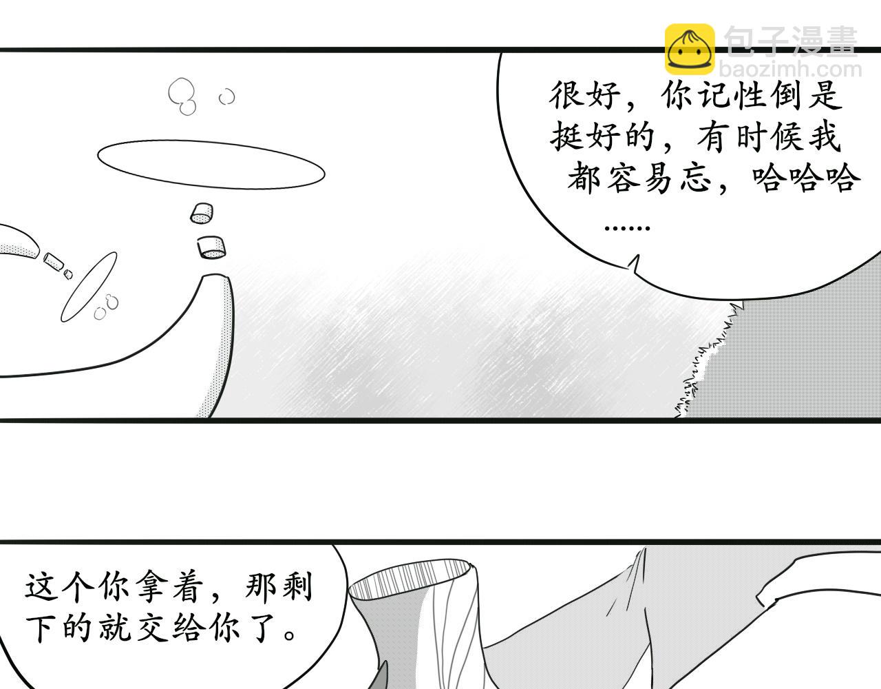 《人间启示录之妖行天下》捕梦者（4） 第8页