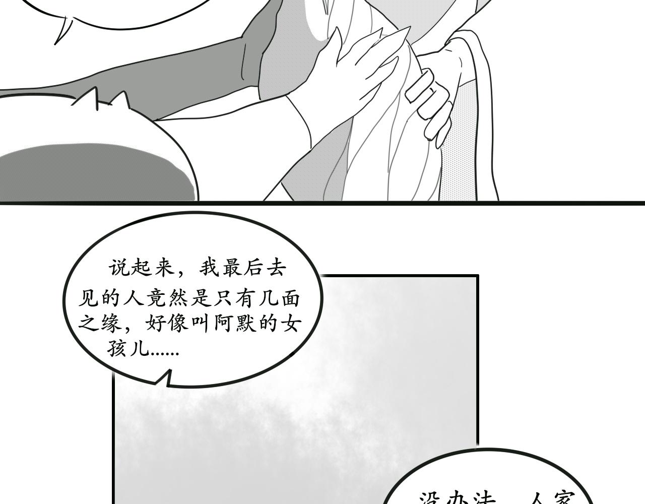 《人间启示录之妖行天下》捕梦者（4） 第9页