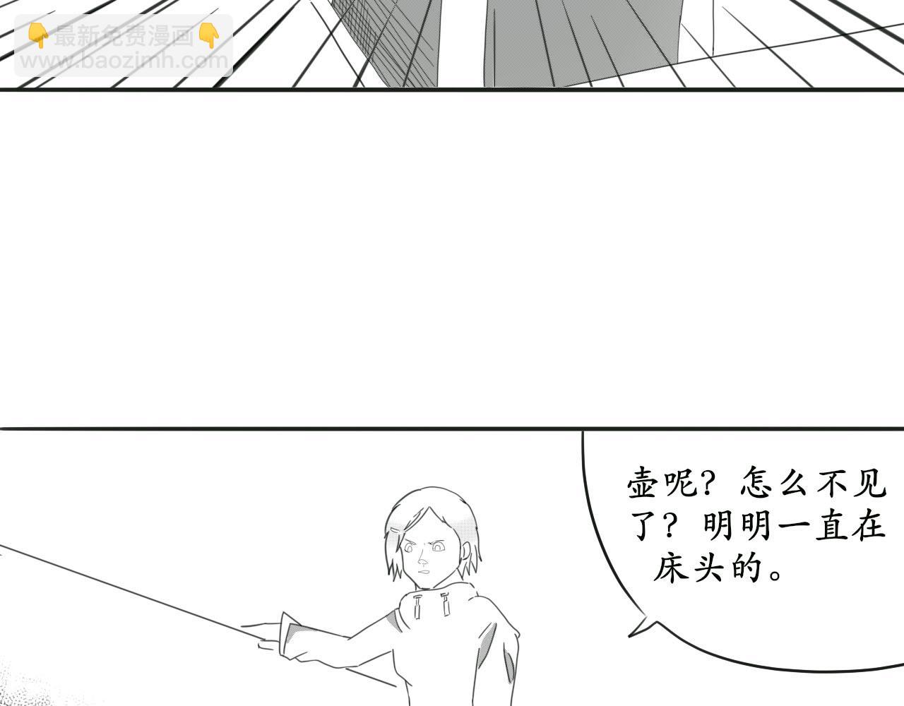 《人间启示录之妖行天下》捕梦者（3） 第10页