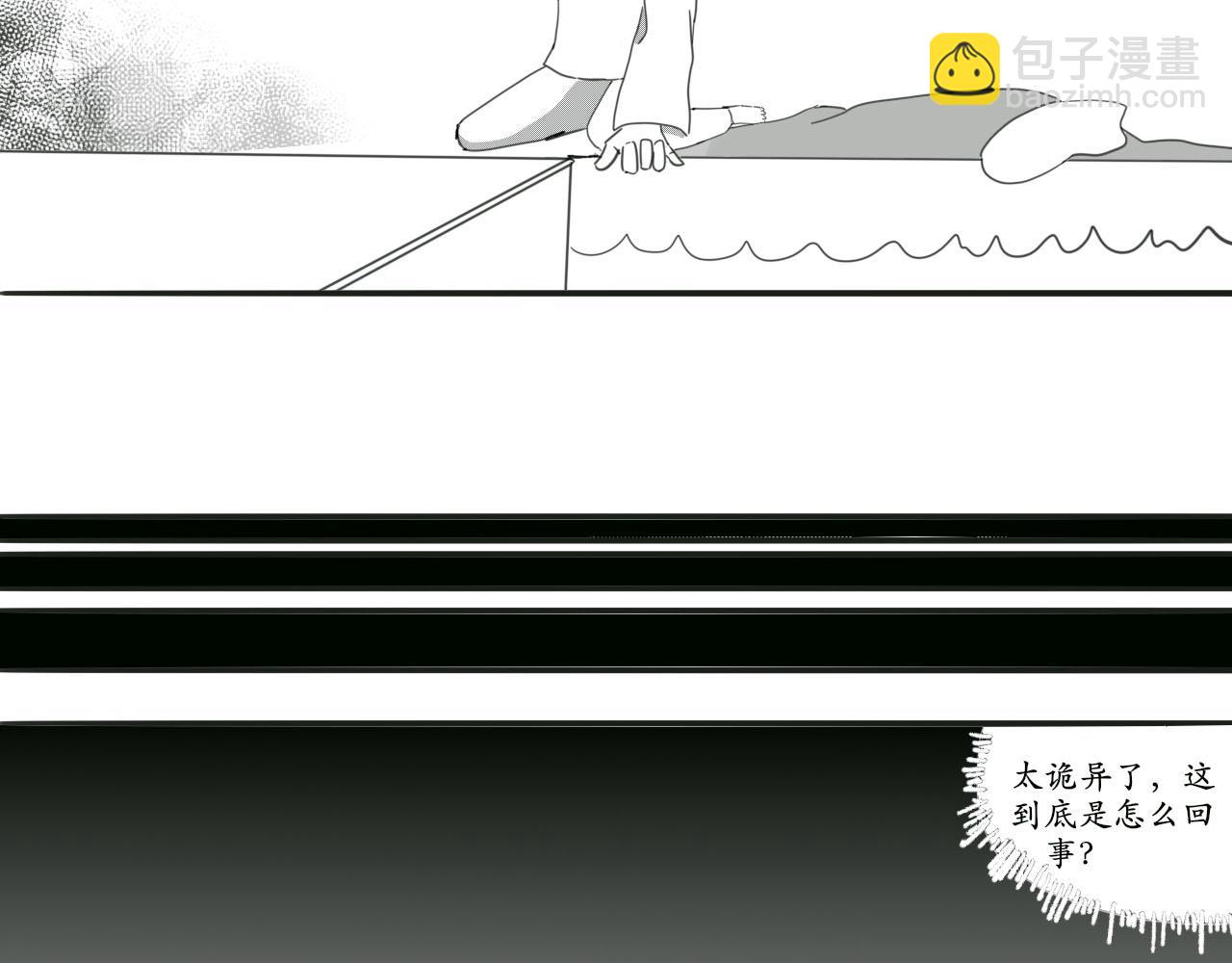 《人间启示录之妖行天下》捕梦者（3） 第11页