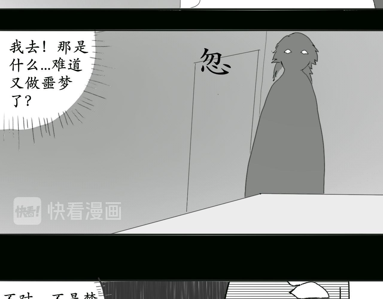 《人间启示录之妖行天下》捕梦者（3） 第14页