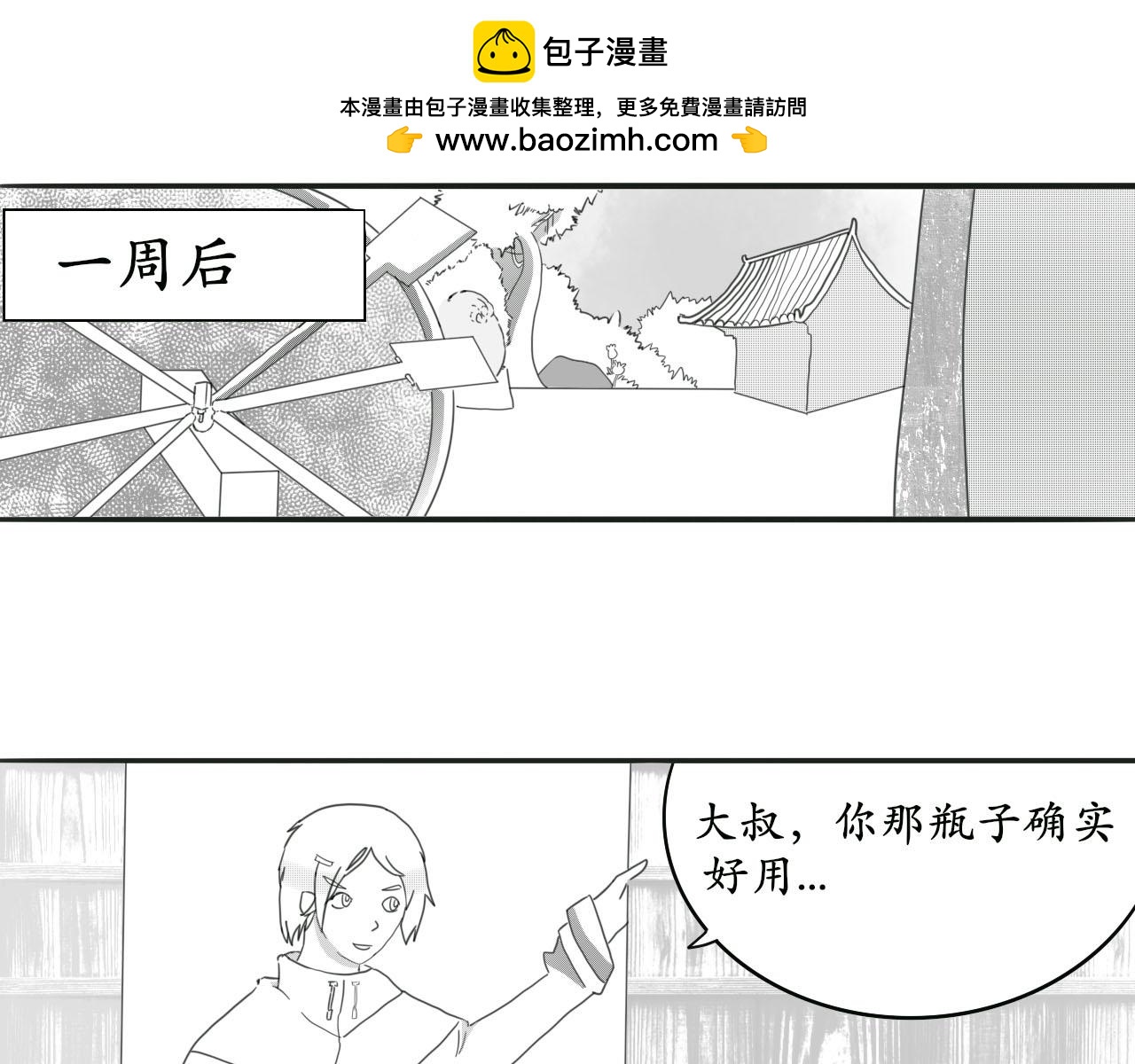 《人间启示录之妖行天下》捕梦者（3） 第2页
