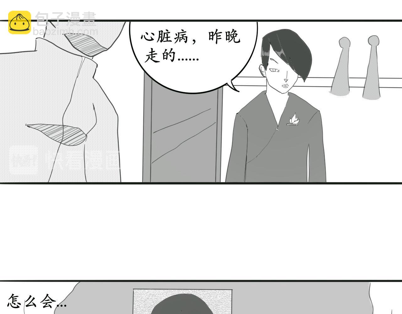 《人间启示录之妖行天下》捕梦者（3） 第5页