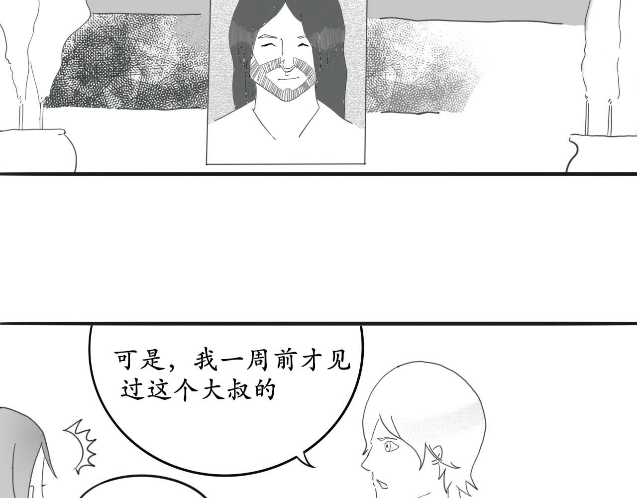 《人间启示录之妖行天下》捕梦者（3） 第6页