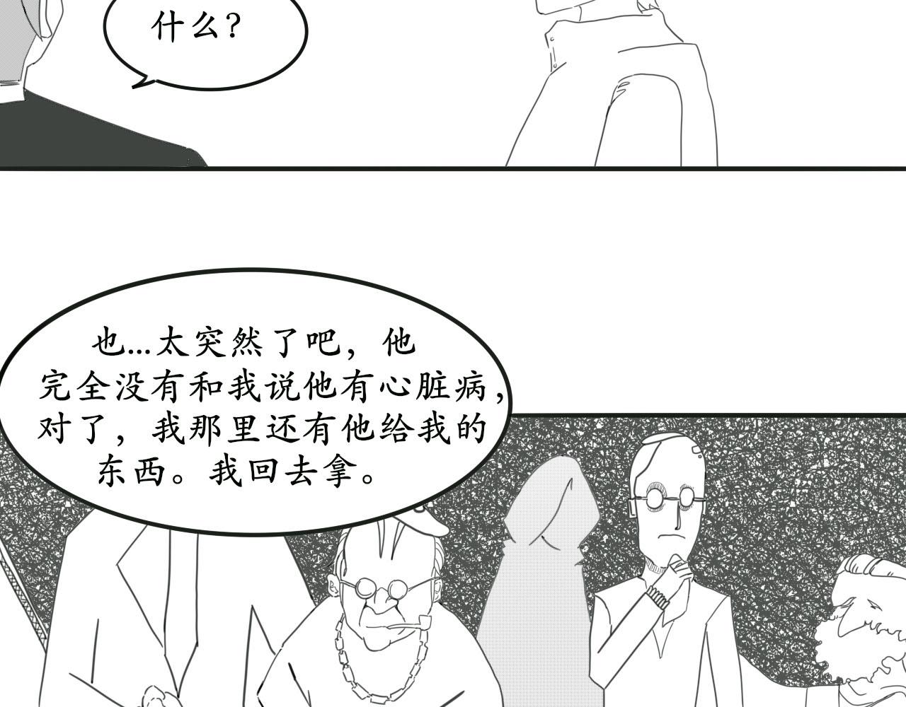 《人间启示录之妖行天下》捕梦者（3） 第7页