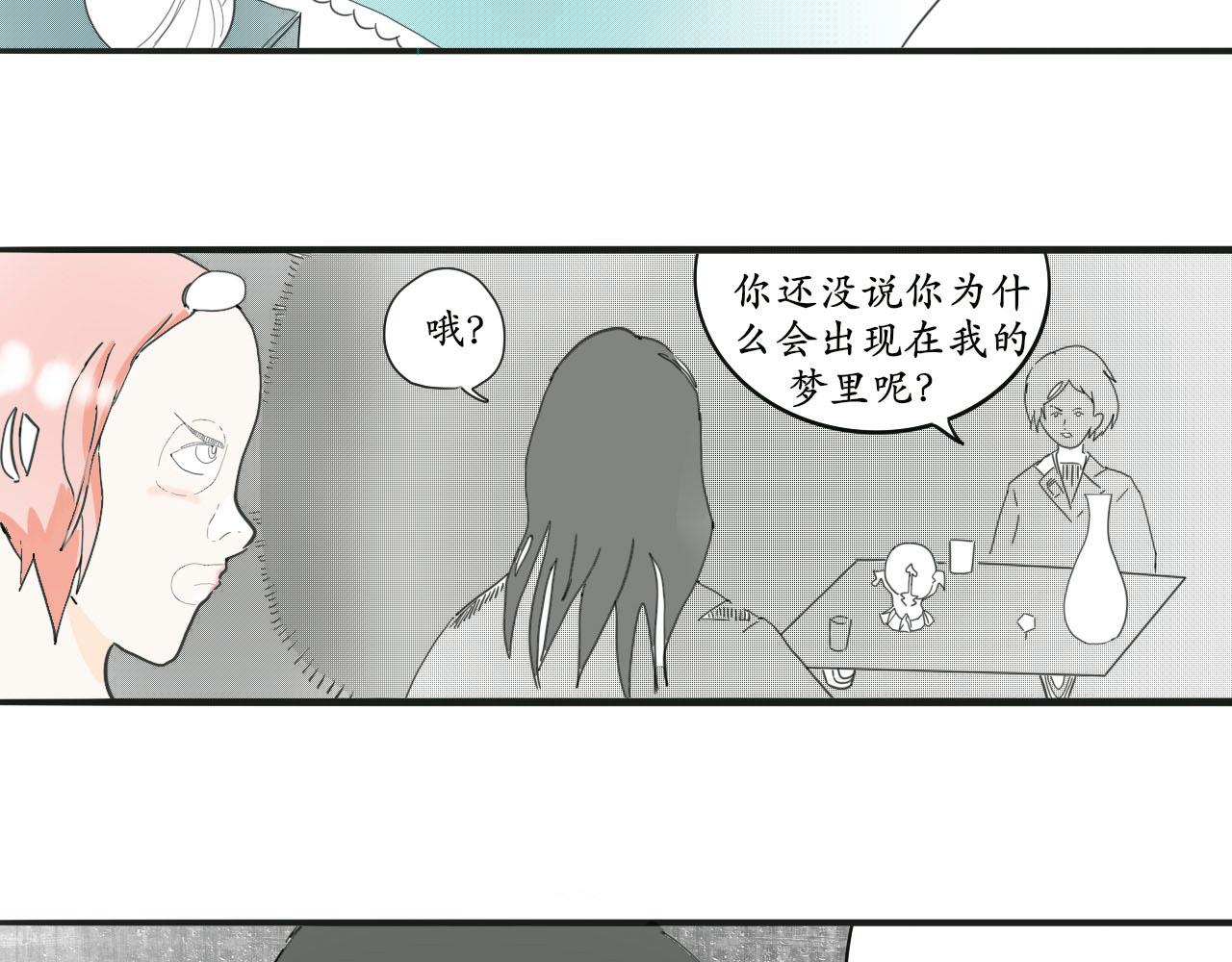 《人间启示录之妖行天下》捕梦者 第10页