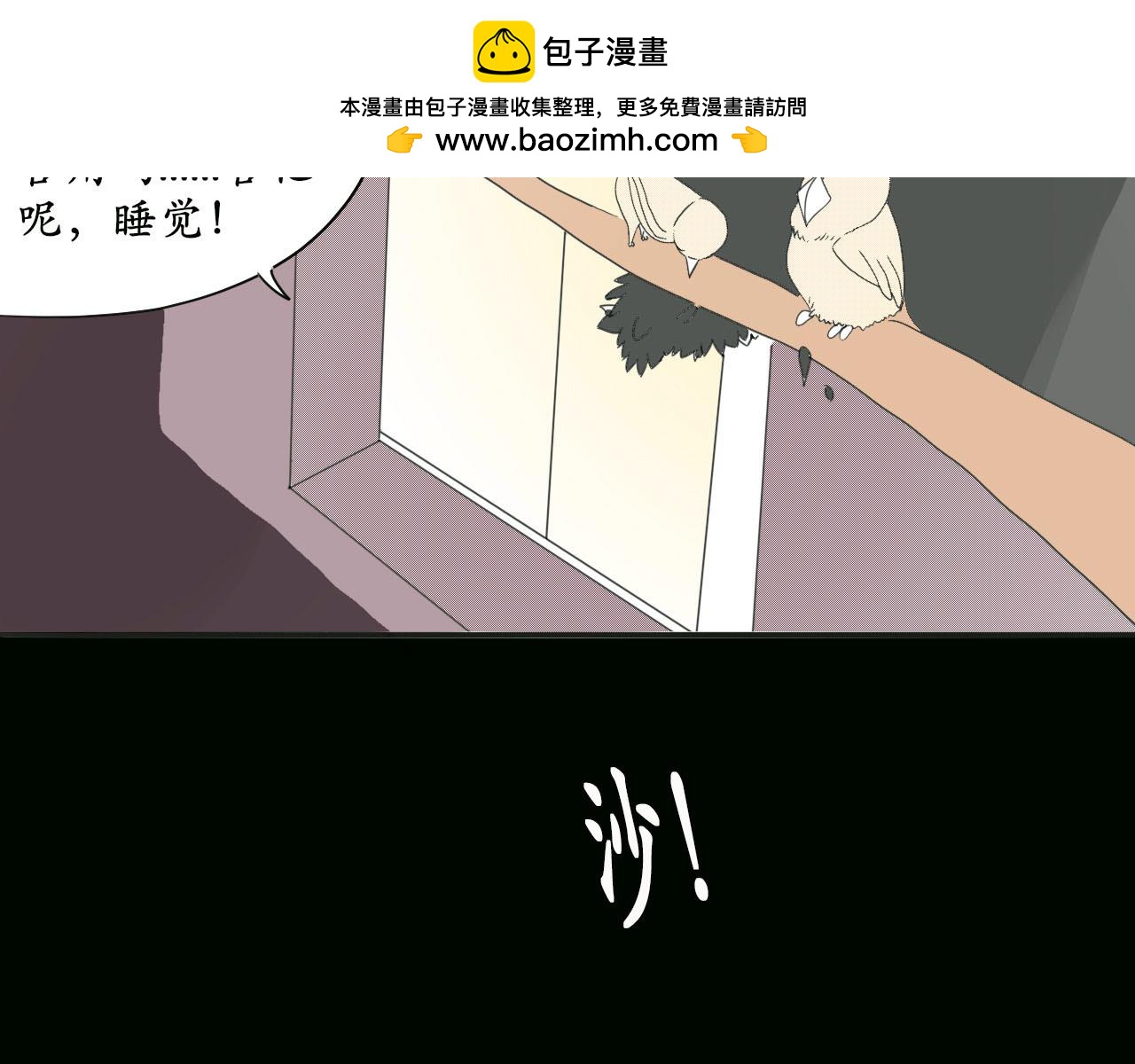 《人间启示录之妖行天下》捕梦者 第13页
