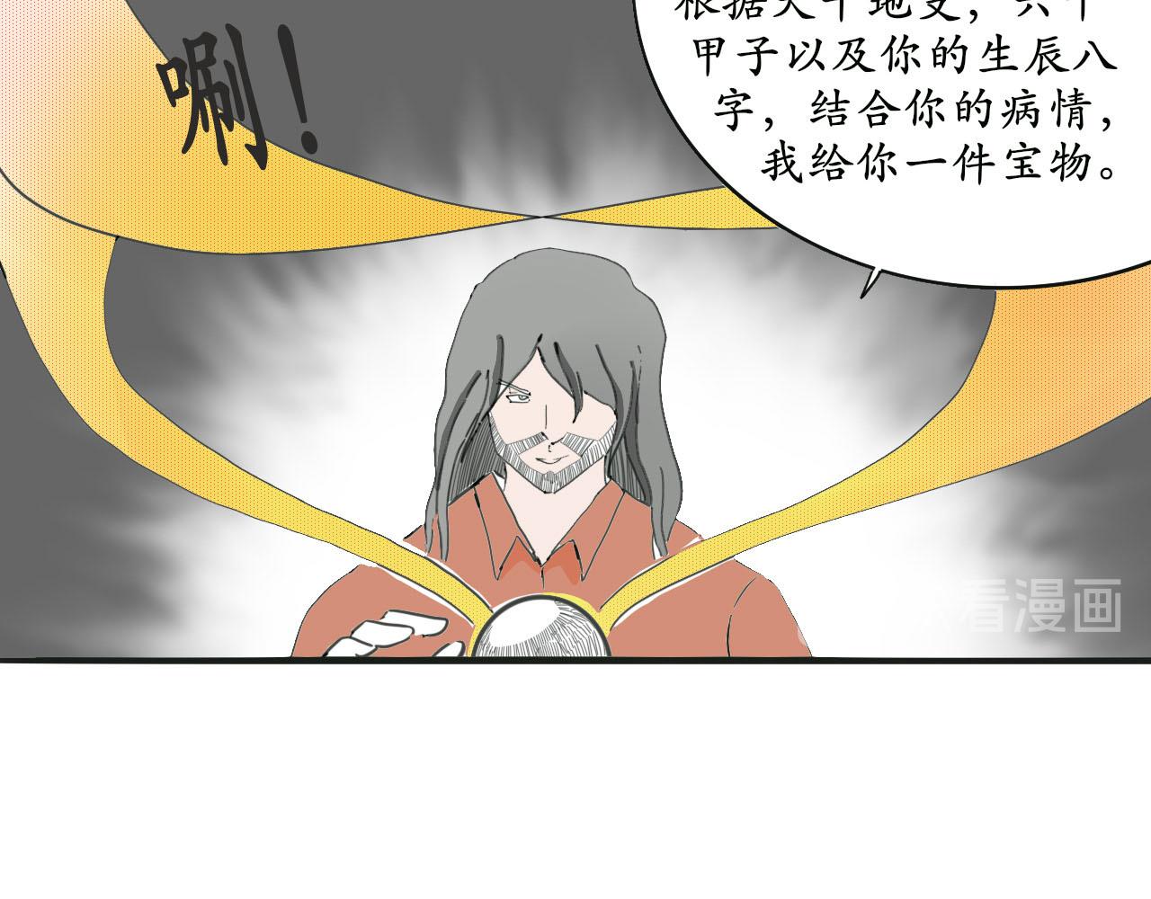 《人间启示录之妖行天下》捕梦者 第5页