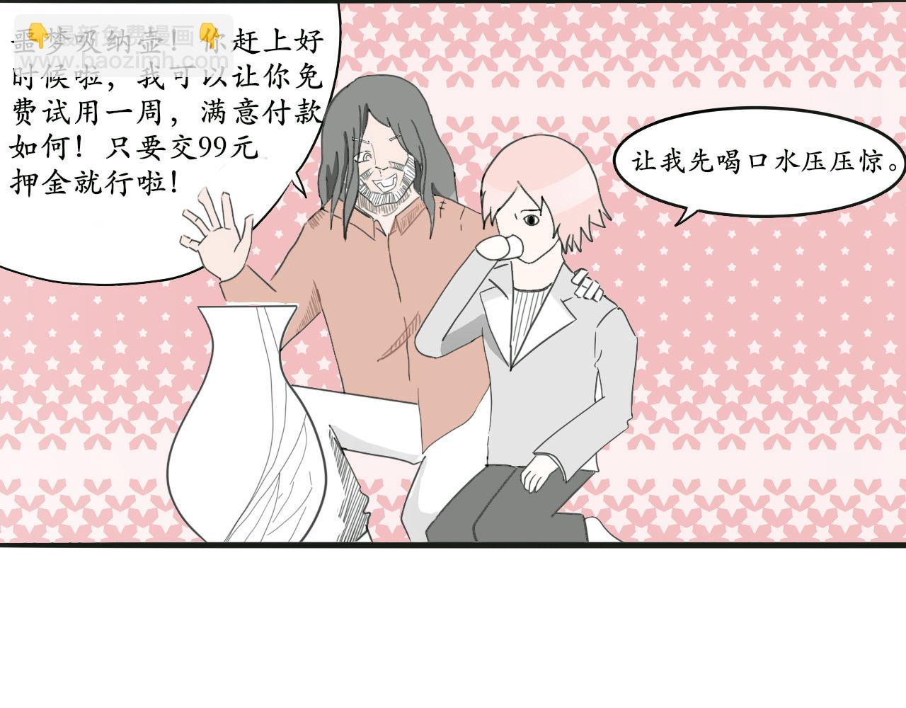 《人间启示录之妖行天下》捕梦者 第7页