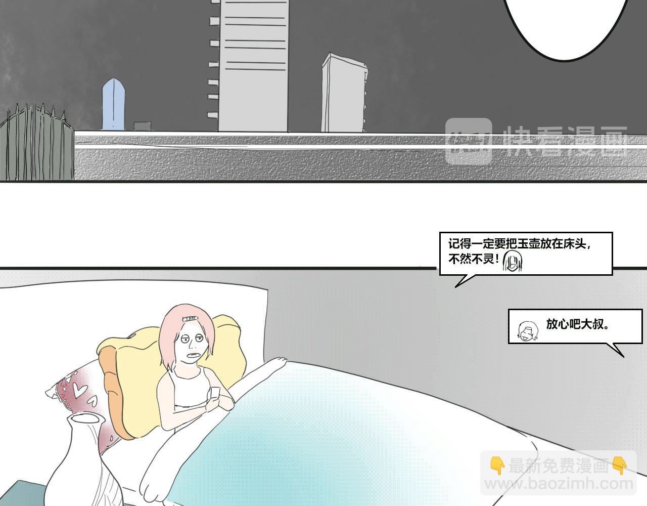《人间启示录之妖行天下》捕梦者 第9页