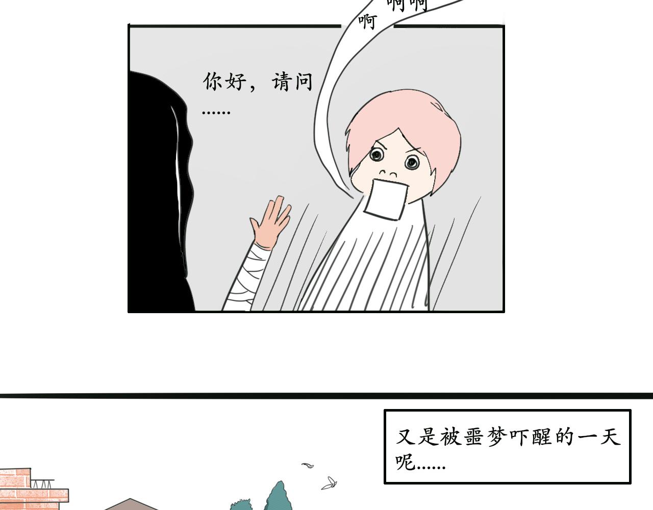 《人间启示录之妖行天下》捕梦者（3） 第10页