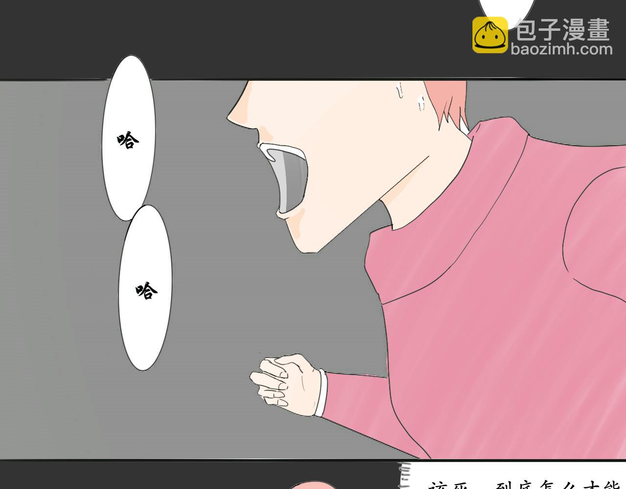 《人间启示录之妖行天下》捕梦者（3） 第6页