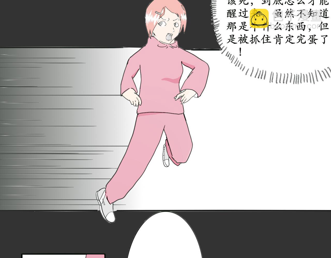 《人间启示录之妖行天下》捕梦者（3） 第7页