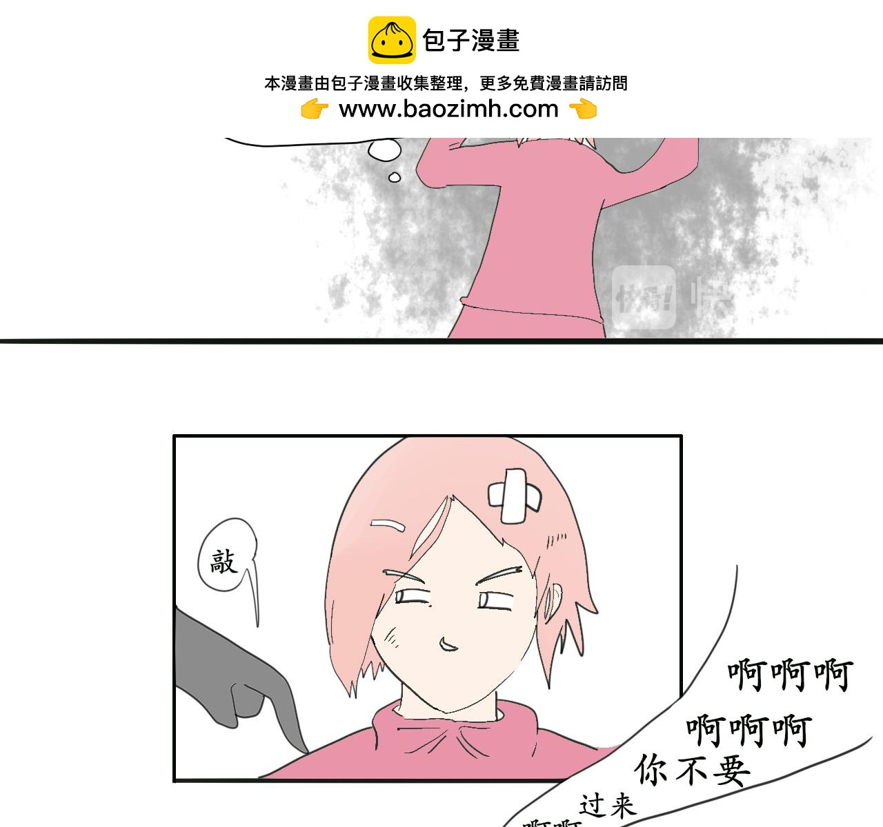 《人间启示录之妖行天下》捕梦者（3） 第9页