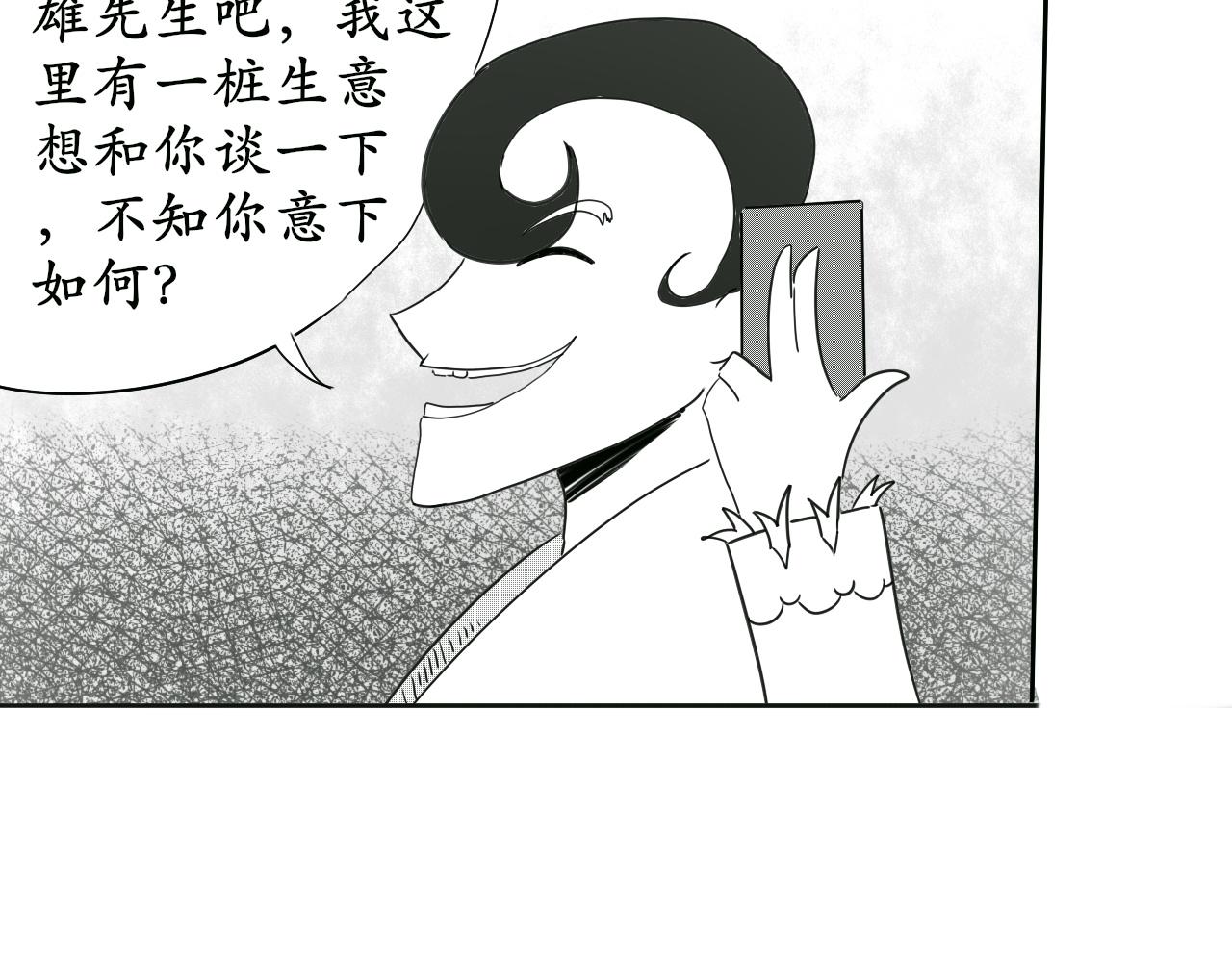 《人间启示录之妖行天下》胎妖（5） 第14页