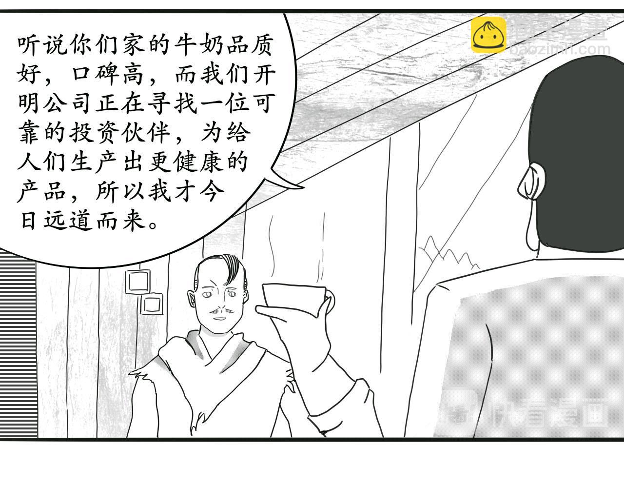 《人间启示录之妖行天下》胎妖（5） 第16页