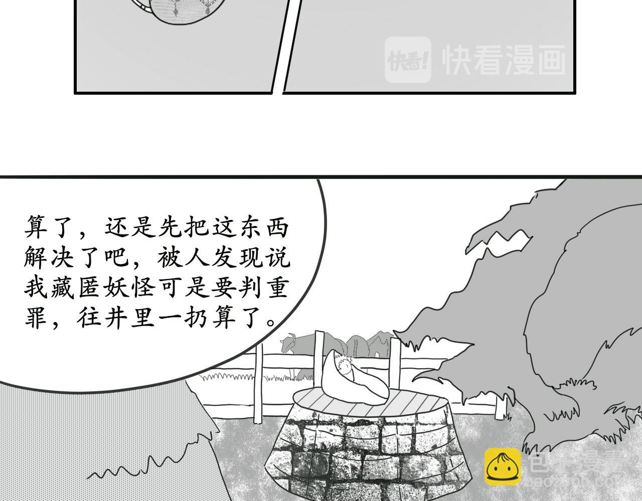 《人间启示录之妖行天下》胎妖（5） 第27页