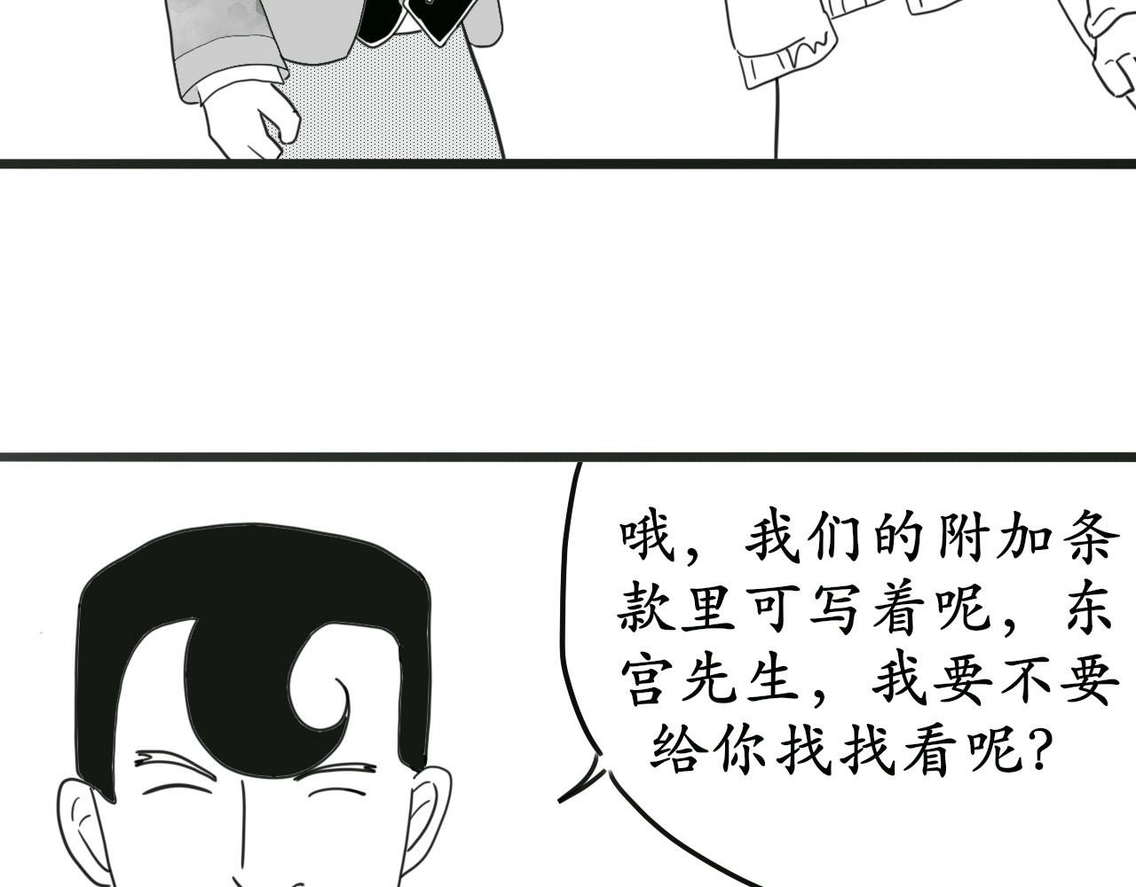 《人间启示录之妖行天下》胎妖（2） 第20页