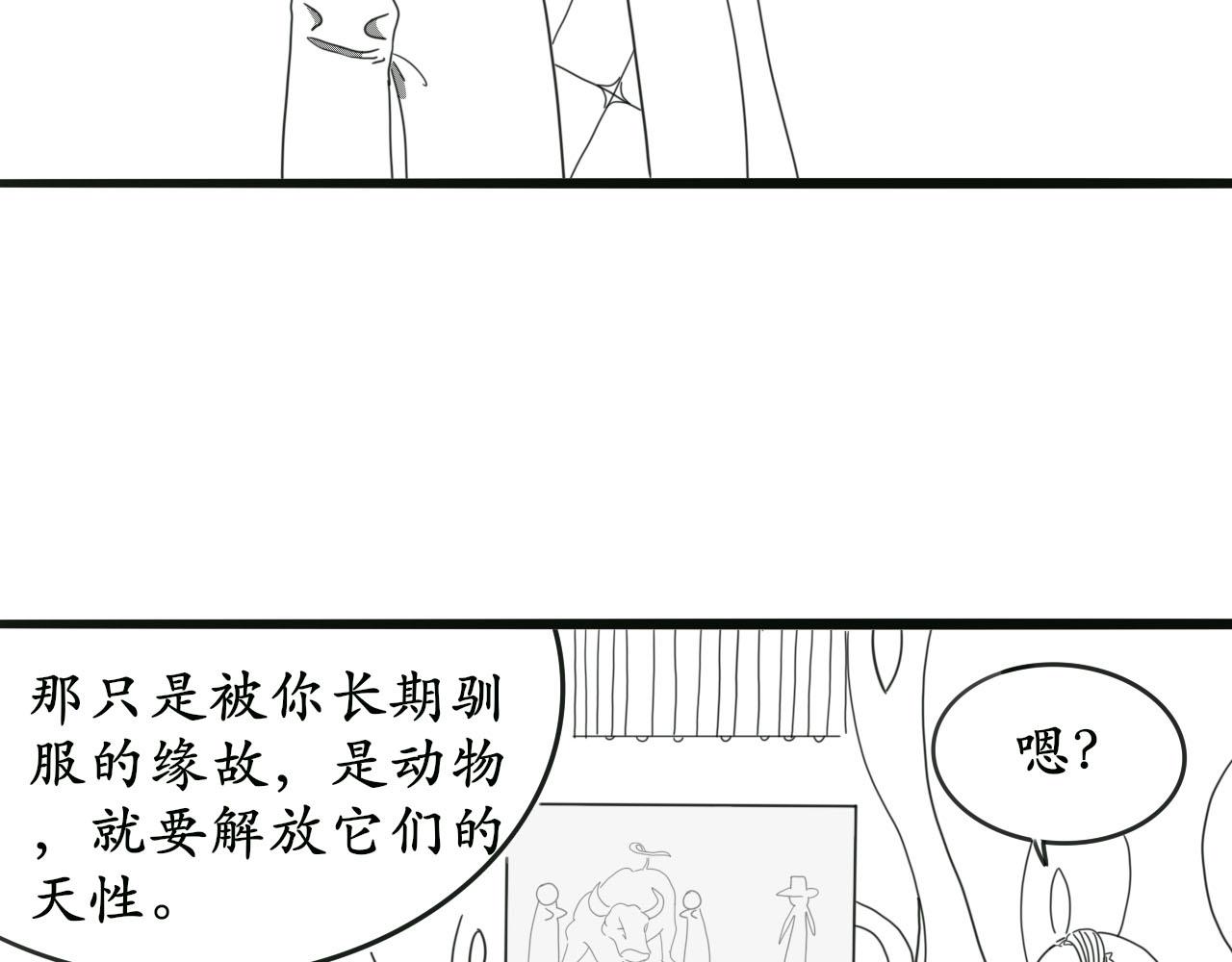 《人间启示录之妖行天下》胎妖（2） 第43页