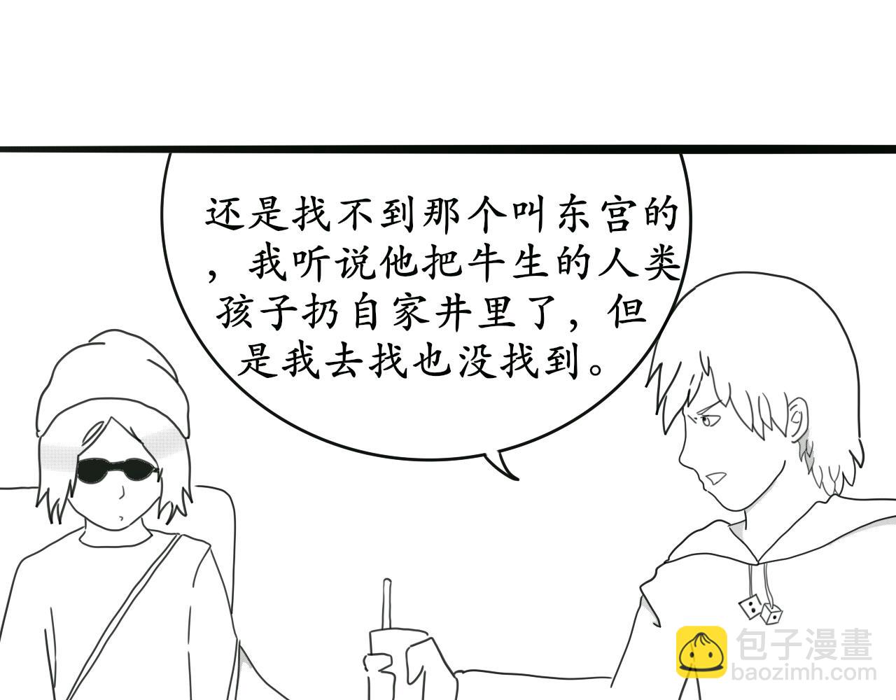《人间启示录之妖行天下》胎妖（3） 第16页