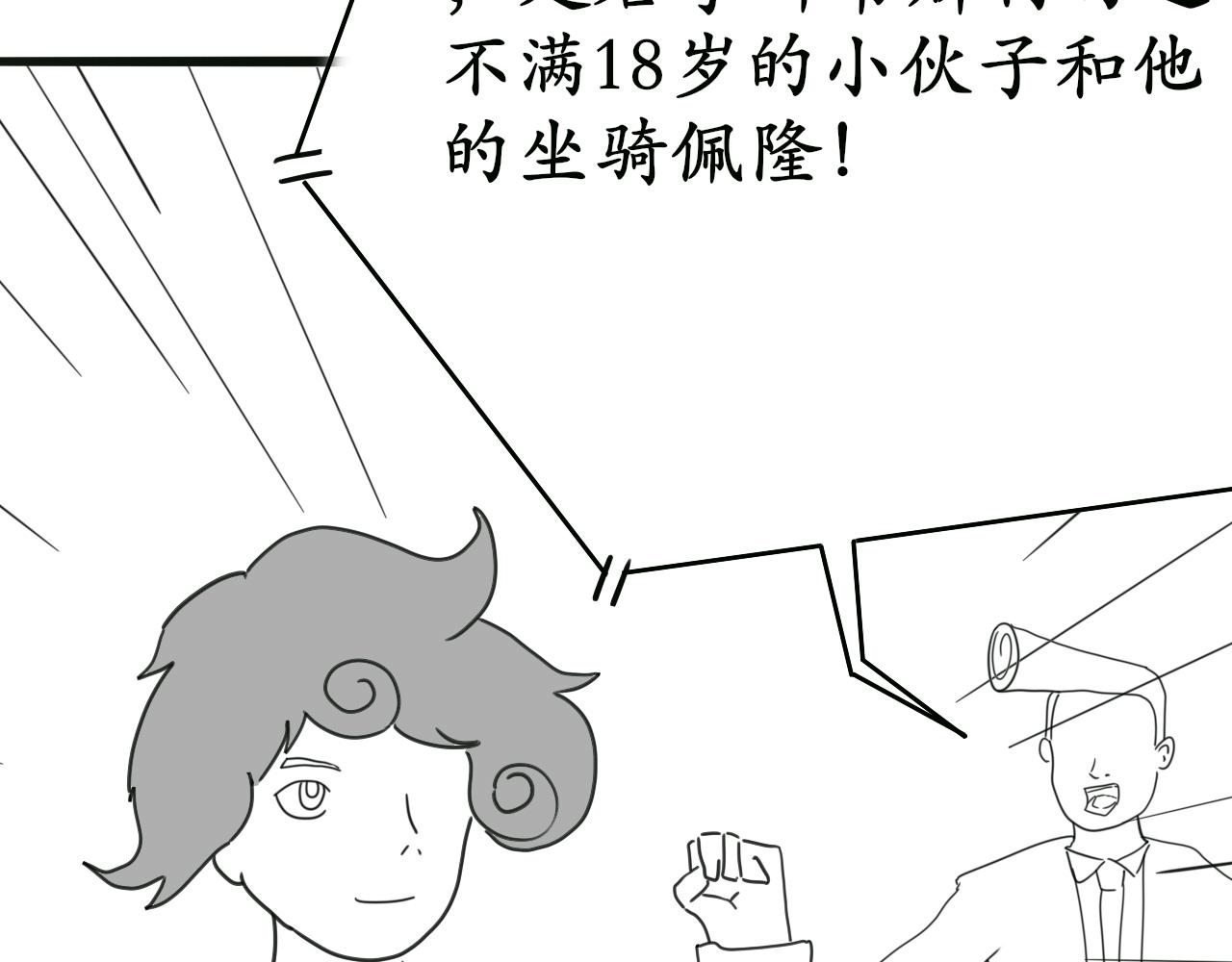 《人间启示录之妖行天下》胎妖（3） 第25页