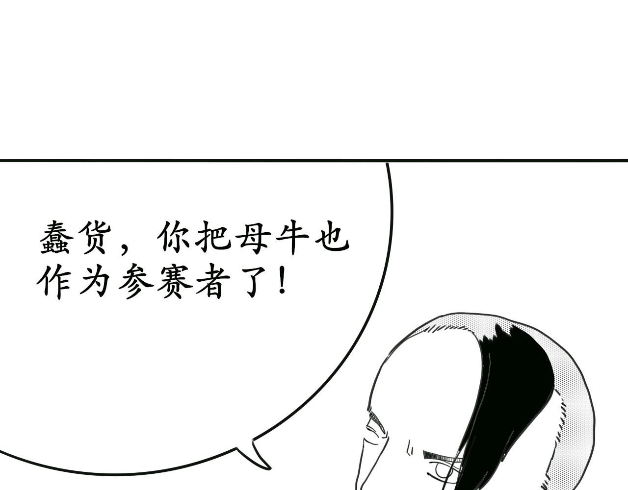 《人间启示录之妖行天下》胎妖（3） 第37页