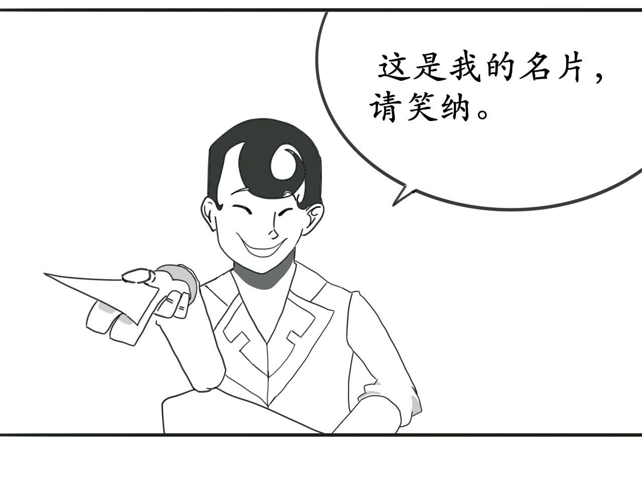 《人间启示录之妖行天下》胎妖 第17页