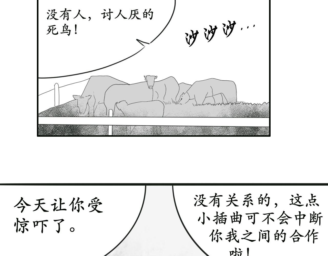 《人间启示录之妖行天下》胎妖 第21页