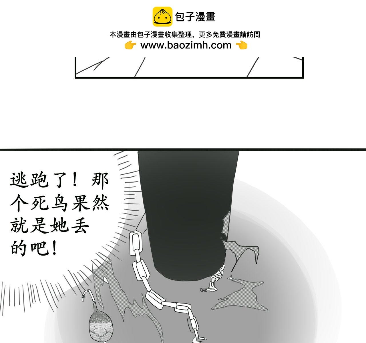《人间启示录之妖行天下》胎妖 第25页