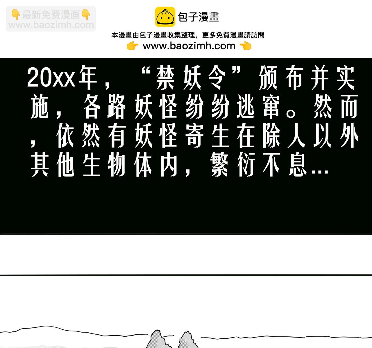 《人间启示录之妖行天下》胎妖 第2页