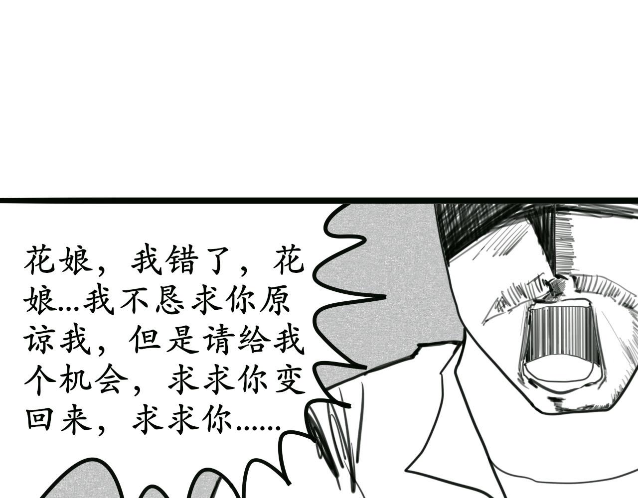 《人间启示录之妖行天下》胎妖（5） 第1页