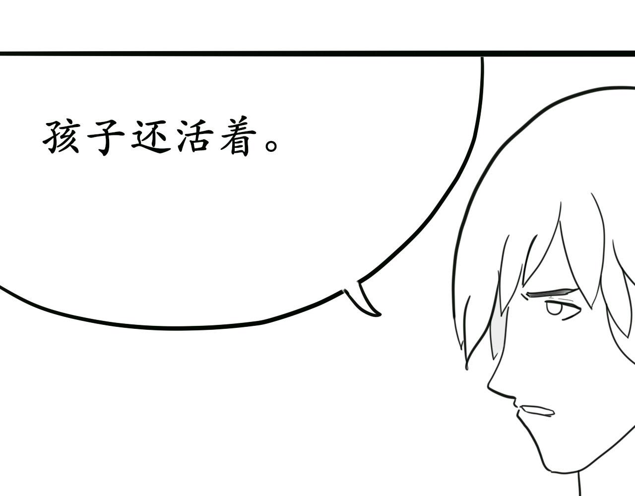 《人间启示录之妖行天下》胎妖（5） 第21页