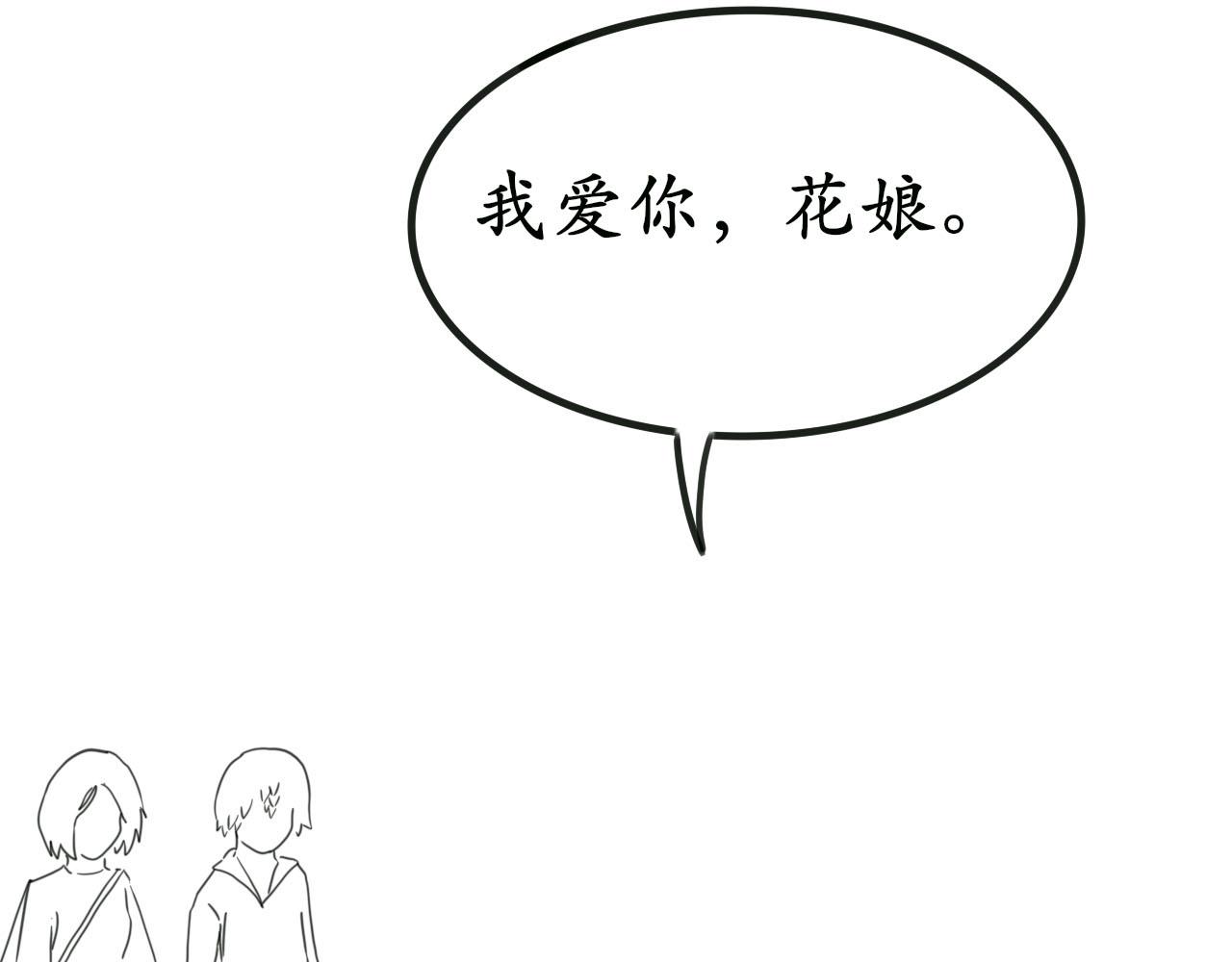 《人间启示录之妖行天下》胎妖（5） 第12页