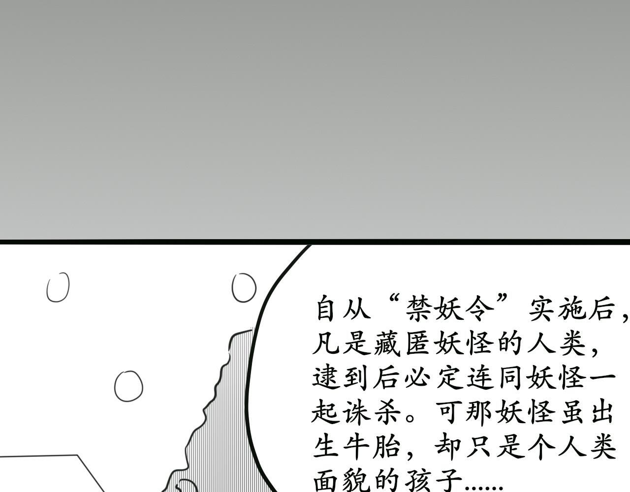 《人间启示录之妖行天下》胎妖（5） 第48页