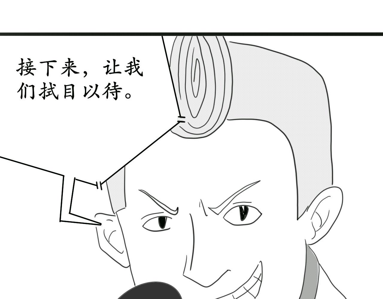 《人间启示录之妖行天下》胎妖（2） 第28页