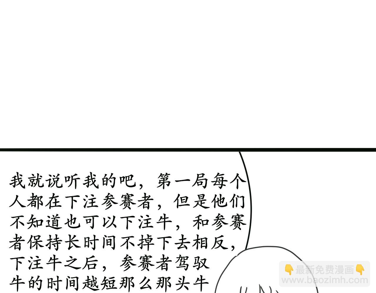 《人间启示录之妖行天下》胎妖（3） 第19页
