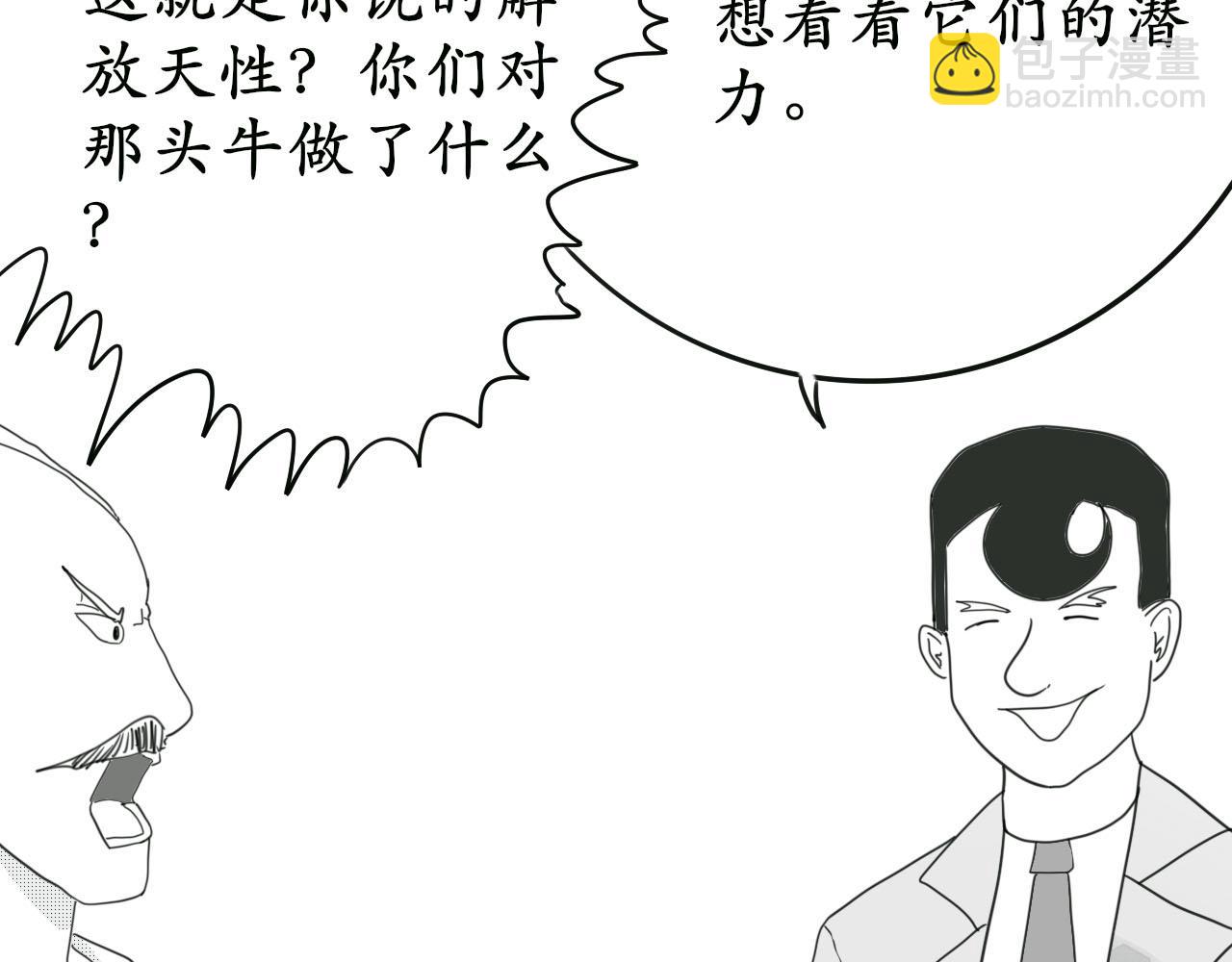 《人间启示录之妖行天下》胎妖（3） 第9页