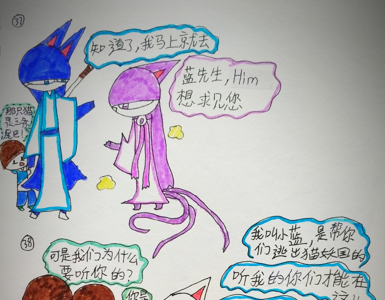 《猫妖传2021》发现猫妖国 第23页