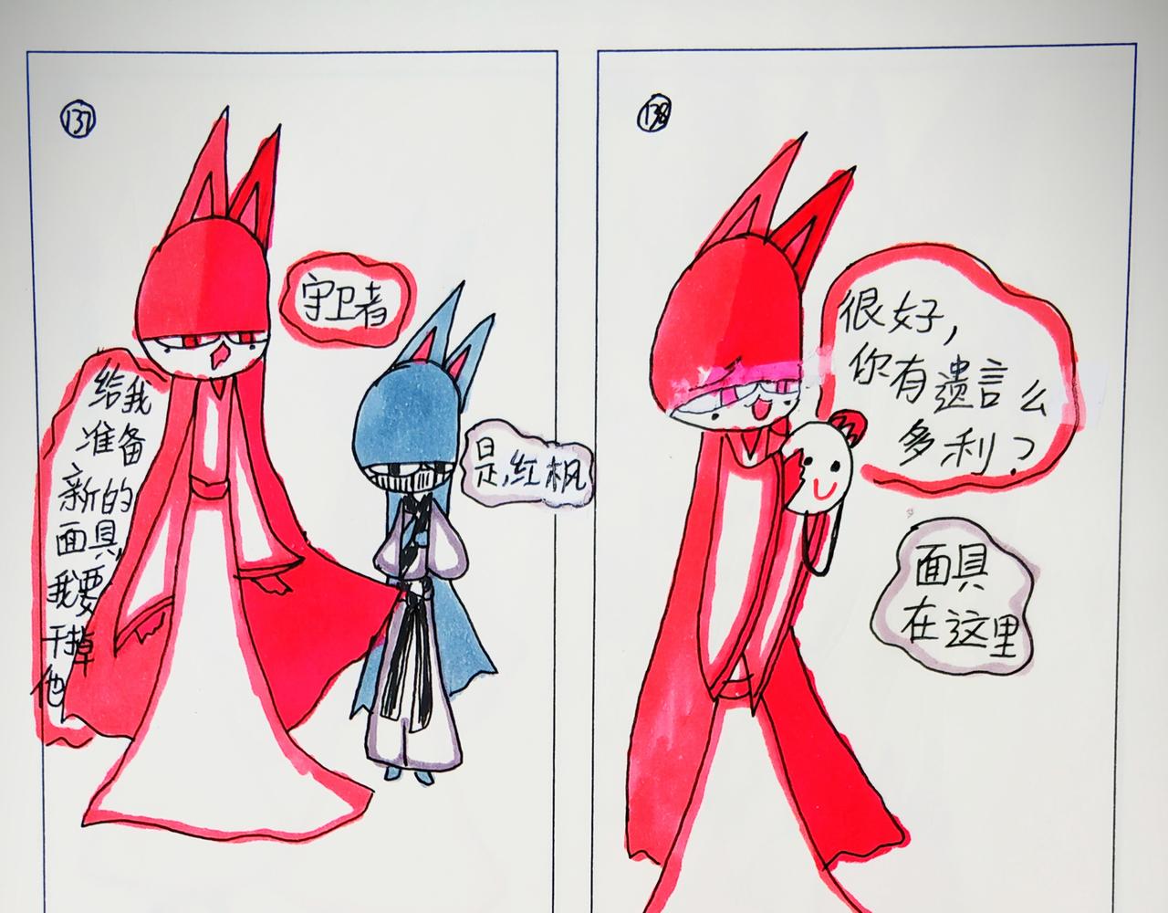 《猫妖传2021》红枫登场 第22页