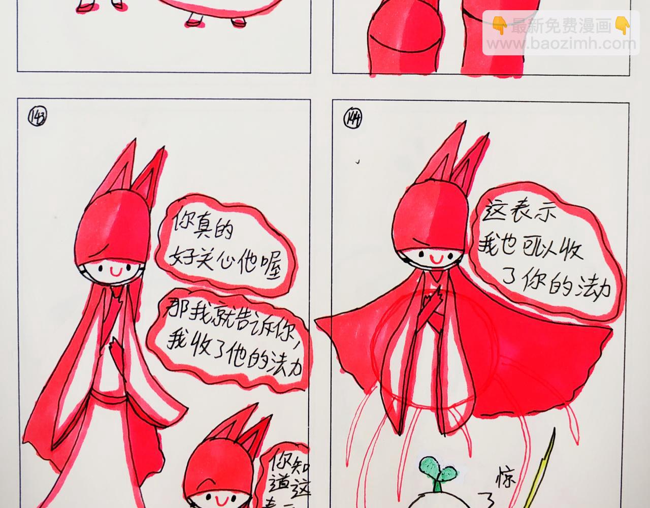 《猫妖传2021》红枫登场 第26页