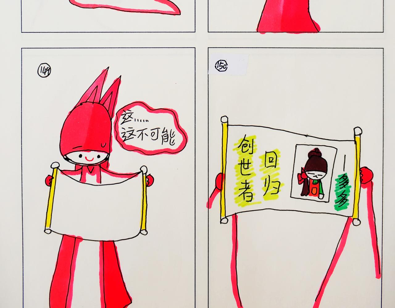 《猫妖传2021》红枫登场 第32页