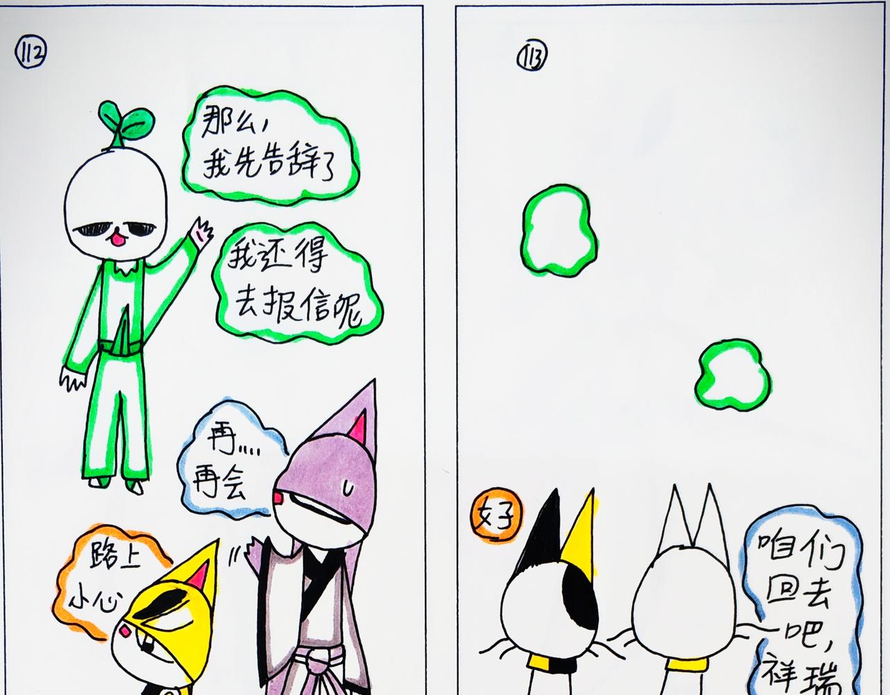 《猫妖传2021》红枫登场 第1页
