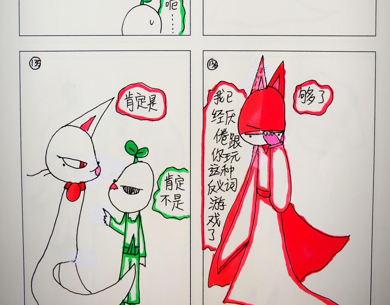 《猫妖传2021》红枫登场 第20页