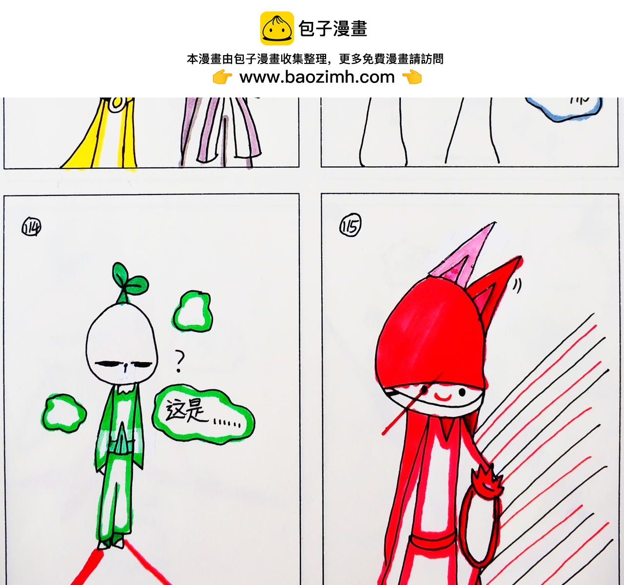 《猫妖传2021》红枫登场 第2页