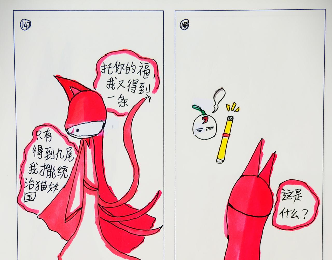 《猫妖传2021》红枫登场 第31页