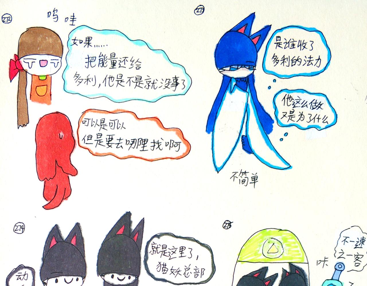 《猫妖传2021》到达总部 第25页