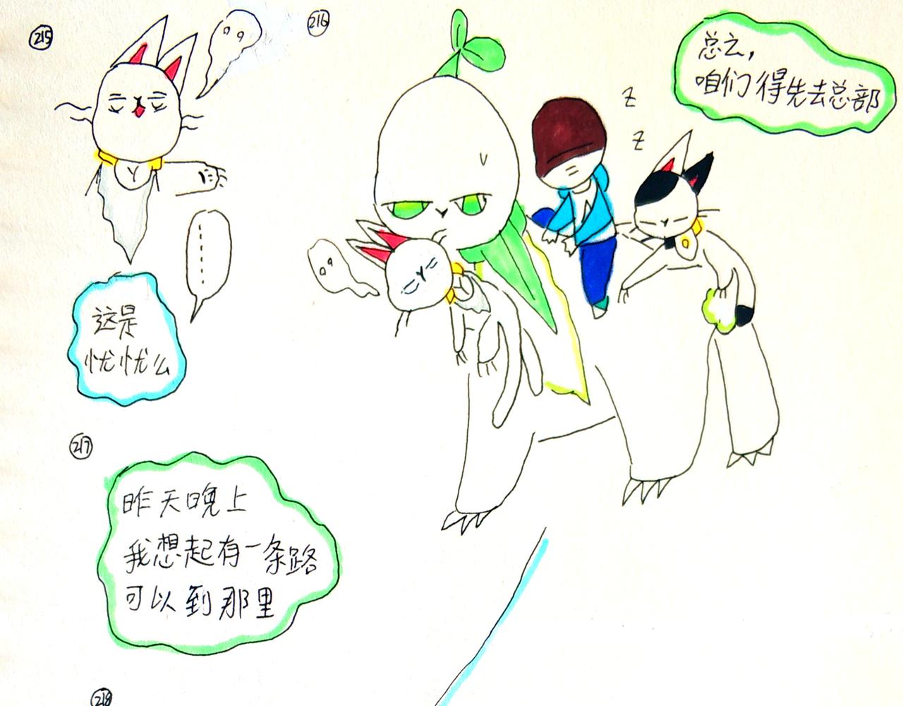 《猫妖传2021》到达总部 第3页