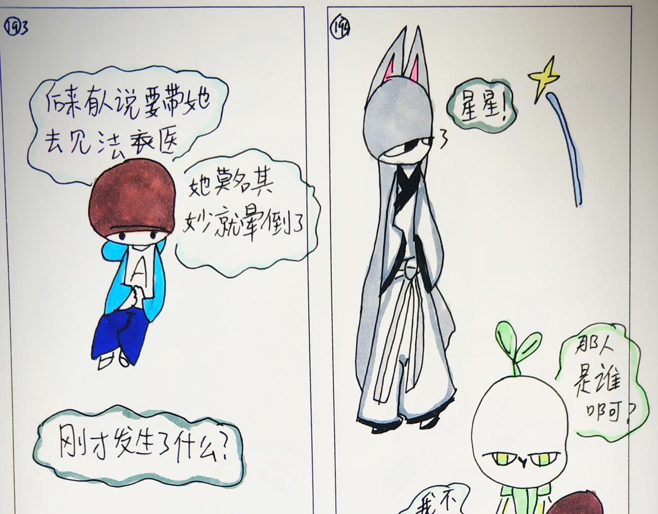 《猫妖传2021》掌管星星的杰克 第22页