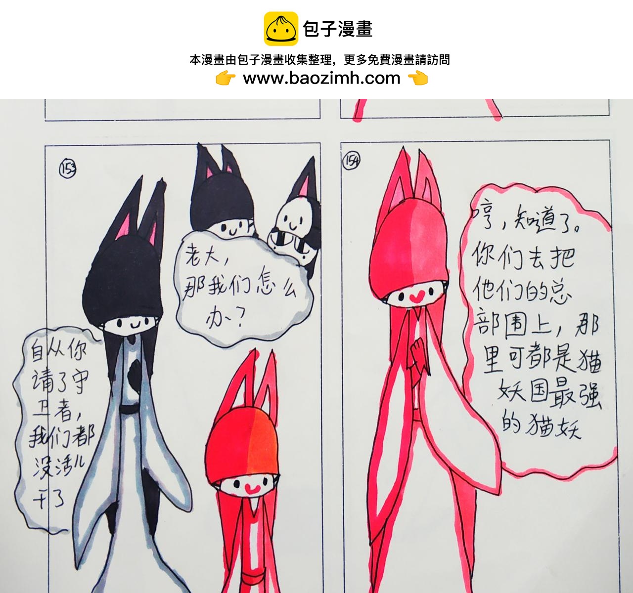 《猫妖传2021》掌管星星的杰克 第2页