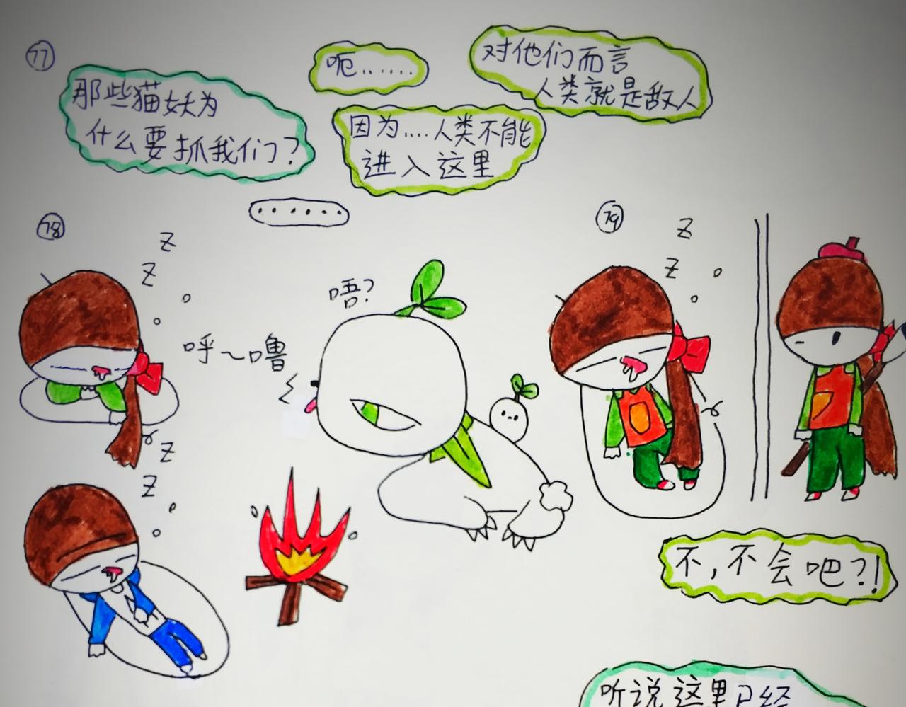 《猫妖传2021》神兽的帮助 第15页